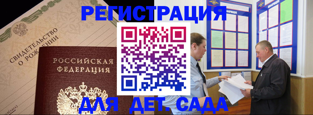 регистрация для дет. сада в Заволжске