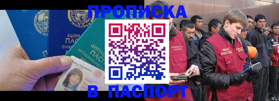 прописка паспорт в Заволжске